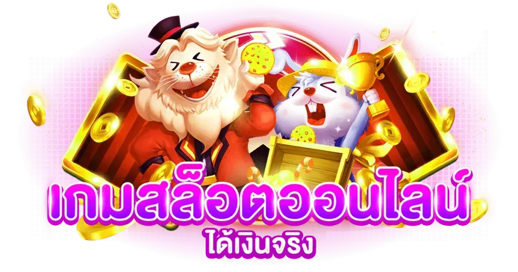 sugus18 เว็บพนันออนไลน์สุดคุ้ม บริการเกมระดับโลก สนุกง่ายจ่ายจริงครบวงจร
